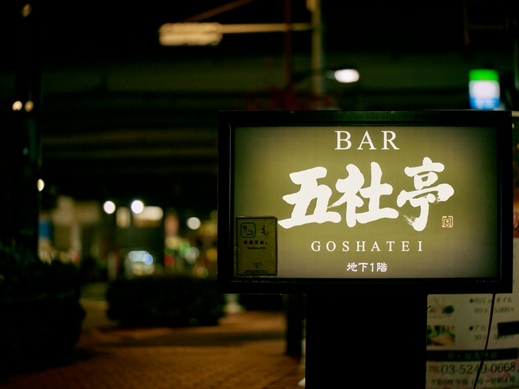 今日の宴はバーを貸し切りで。一線を画す大胆な演出