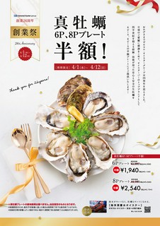 オイスターセット12ピース特別価格！