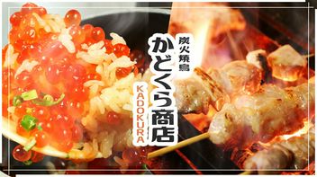 Yakitorikadokurashotenkojiya