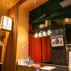 ここでしか味わえない逸品。職人のこだわりが詰まった贅沢な包子