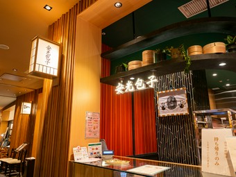 ここでしか味わえない逸品。職人のこだわりが詰まった贅沢な包子