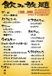 生ビール含む豊富なドリンクをお好みの料理と合わせて楽しみください