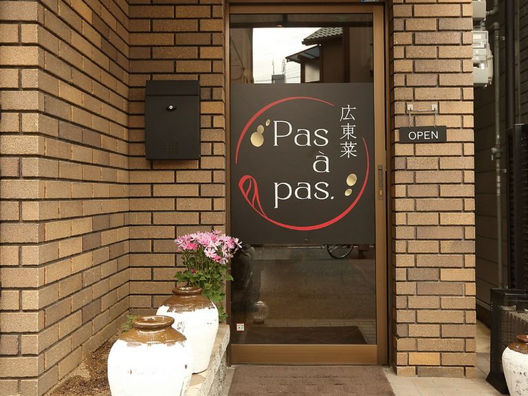 日常を忘れ、ただ食に没頭する。新今里の隠れ家中華