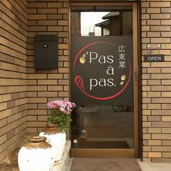 日常を忘れ、ただ食に没頭する。新今里の隠れ家中華