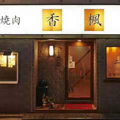 家族での楽しい一時に。お子様連れの利用も歓迎