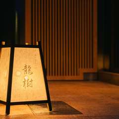 料理・空間・サービスで忘れられない特別な時間を