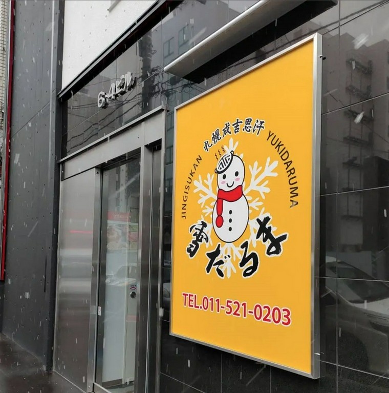 すすき野駅から徒歩3分