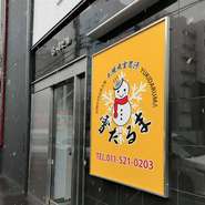 観光した後、ラムしゃぶでおなかを満たして