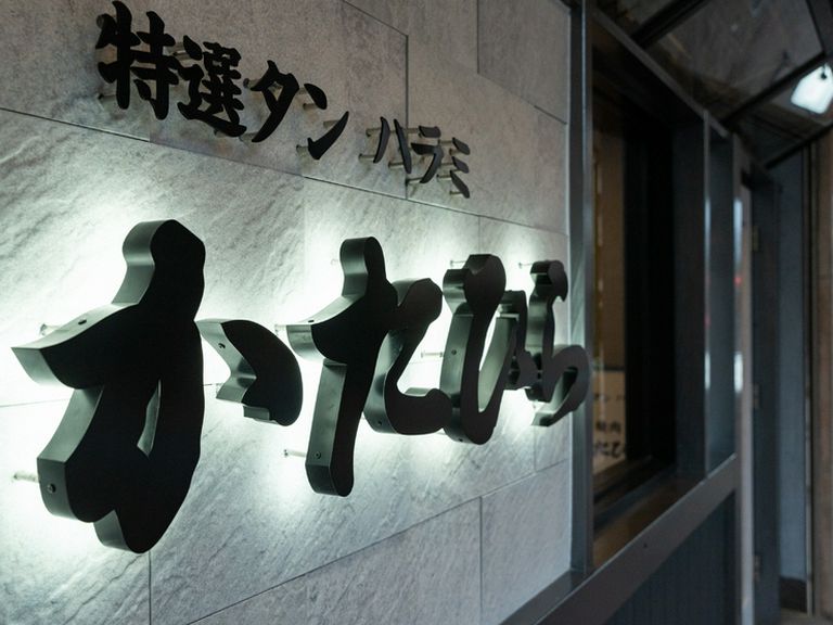 個室空間がメイン。プライバシーを大切にした隠れ家的焼肉店