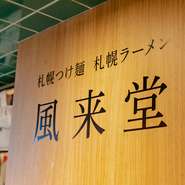 買い物やお出かけの途中に立ち寄りやすい便利な立地で、デートの流れにも自然に組み込める一軒。フードコートならではの気軽さがありながら、味にはいっさいの妥協がなく、大人のカジュアルデートにもぴったりです。