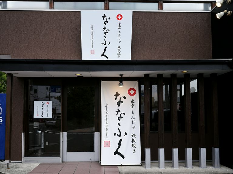 店舗外観