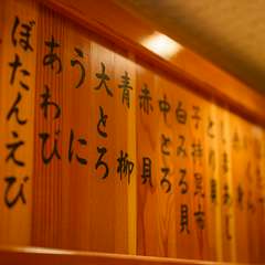 鮨道の原点を大切にしながら、ゲストに新たな鮨体験を提供