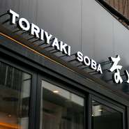 最寄り、東京メトロ日比谷線「恵比寿駅」徒歩2分というアクセスも魅力的。店内も洗練された雰囲気で、デートにも対応可。落ち着いたオシャレな空間でのんびりと一杯楽しめます。