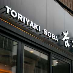 恵比寿駅より徒歩2分。オシャレな空間でのんびり一杯