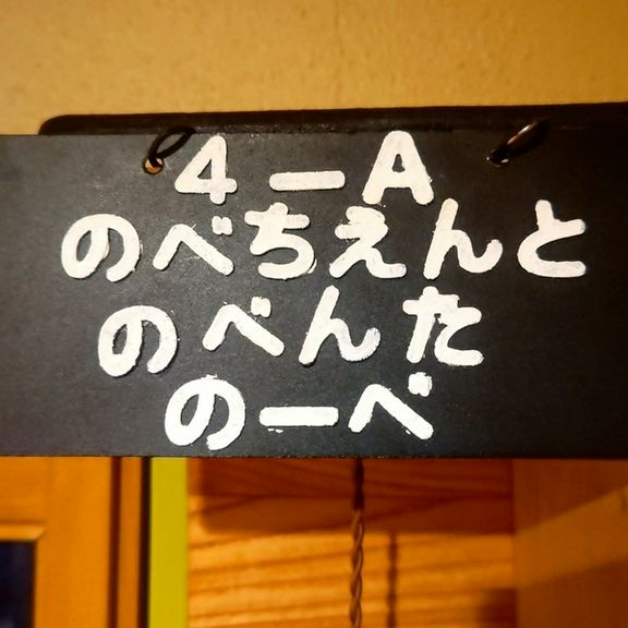 入口看板