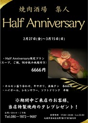 厳選肉6種、スープ、ご飯、90分飲み放題が付いた、特別なプラン！
お得に贅沢に！