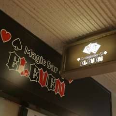 大阪【マジックバーイレブン】