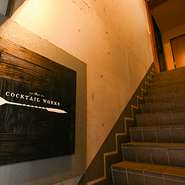 神楽坂の裏路地にひっそりとある芸者新道2階に佇む隠れ家バー