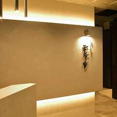 和の逸品をゆったり楽しむ、新橋・虎ノ門エリアの大人の隠れ家