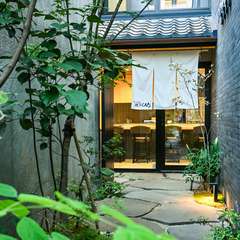 石畳の奥にひっそり佇む、隠れ家的な和の空間