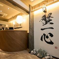 駅近・個室・喫煙可の3拍子が揃う！上質で優美な個室居酒屋