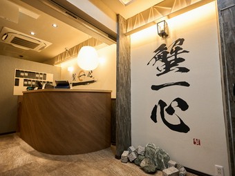 駅近・個室・喫煙可の3拍子が揃う！上質で優美な個室居酒屋