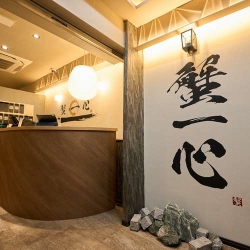 蟹と海鮮と銘酒 蟹一心 品川店 品川/海鮮料理 写真 | ヒトサラ