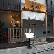 天神駅から徒歩5分。“旬を揚げる”天ぷらを中心に、刺身やこだわりの鍋料理など、上質な素材を活かした和の逸品を存分に堪能できる居酒屋です。宴会向けのコース料理もあり、幅広い利用スタイルに対応可能です。