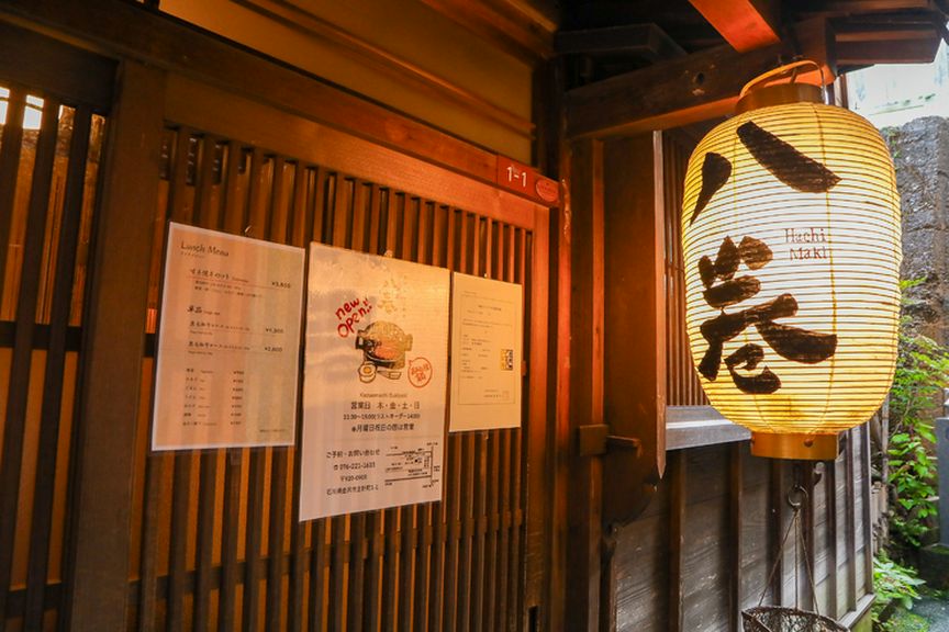 五木寛之氏が命名した石段の坂「あかり坂」の麓にある【八巻】