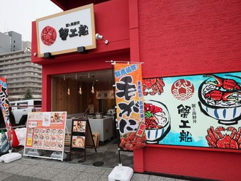 水産加工会社の直営店舗。ひと際目を引く鮮やかな赤い建物が目印