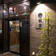 落ち着いた雰囲気の店内には、オープンキッチンのカウンター席からテーブル席、半個室を用意。湯田温泉駅より徒歩圏内。のんびり飲みたい方から、会話を楽しみたいグループまで幅広い用途に対応可能な一軒です。