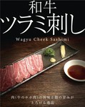 肉（牛のホホ肉）の旨みと脂の甘みがとろける逸品