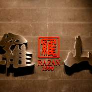 飲食店に欠かせない「Quality」「Service」「Cleanliness」を丁寧に積み重ねている焼肉店です。中でも、肉の旨みを引き出す品質へのこだわりと、自然体で温かみのある接客を特に大切にしています。