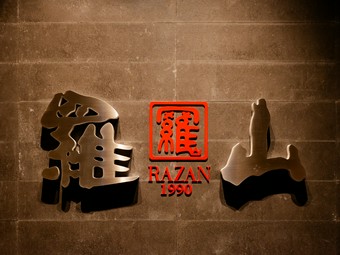 穏やかな空気が流れ、人の優しさが伝わる居心地の良さ