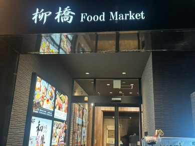 記念日にも最適な大人の余白