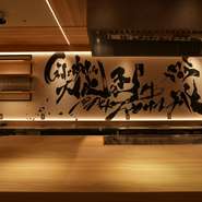 “今日という日に大地の恵みをあなたに届ける”を日々のおもてなしのテーマに掲げる料理人。今日訪れるゲストのために食材から厳選、今日という一日だからこそ提供できるおいしさをカウンターより発信しています。