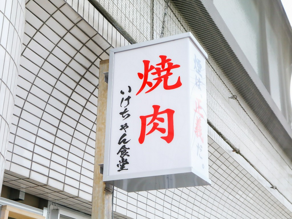 リーズナブルさとアットホームなもてなしで、親しみやすいお店に