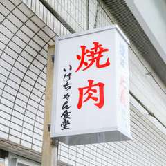 リーズナブルさとアットホームなもてなしで、親しみやすいお店に