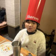 ご家族でお祝いください