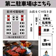 徒歩30秒ぐらいの場所に第二駐車場が御座います