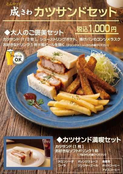 カツサンドセット