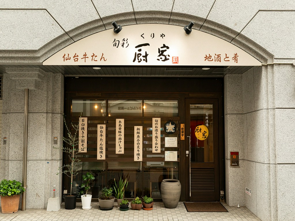 全国各地の旬のおいしい食材を使った料理を堪能できる一軒