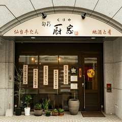 全国各地の旬のおいしい食材を使った料理を堪能できる一軒