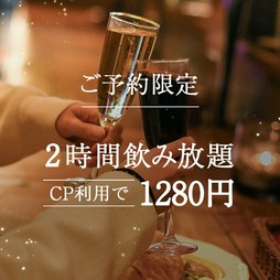 お料理は当日ご注文ください。
