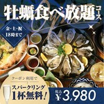 金・土・祝日・祝前日18時までのご予約はこちらから！贅沢尽くしの牡蠣食べ放題が高コスパの3980円！