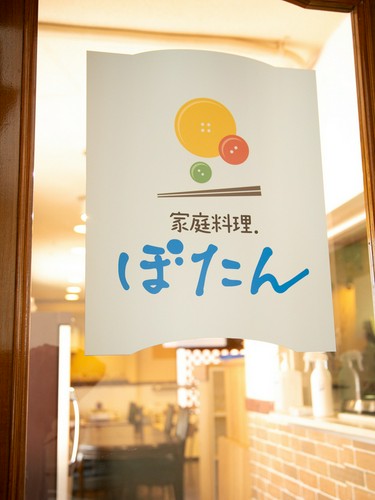 JR総武線「船橋」駅からすぐ。地域に愛される定食のお店です
