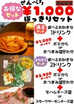 1000円大サービスメニュー