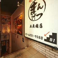 ビルの地下1階。新鮮魚介を使った海鮮料理を楽しめる大衆居酒屋