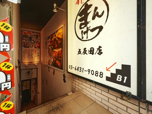 ビルの地下1階。新鮮魚介を使った海鮮料理を楽しめる大衆居酒屋