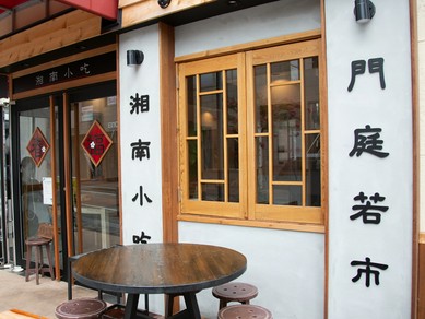 藤沢 辻堂の居酒屋女子会におすすめのお店 女子会におすすめのお店 ヒトサラ